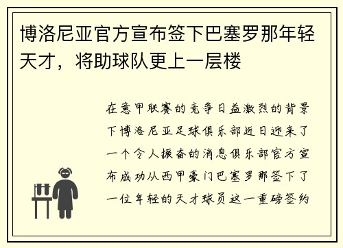 博洛尼亚官方宣布签下巴塞罗那年轻天才，将助球队更上一层楼