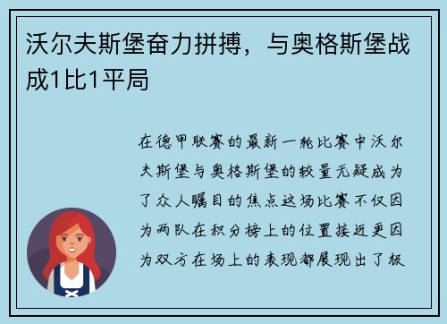 沃尔夫斯堡奋力拼搏，与奥格斯堡战成1比1平局